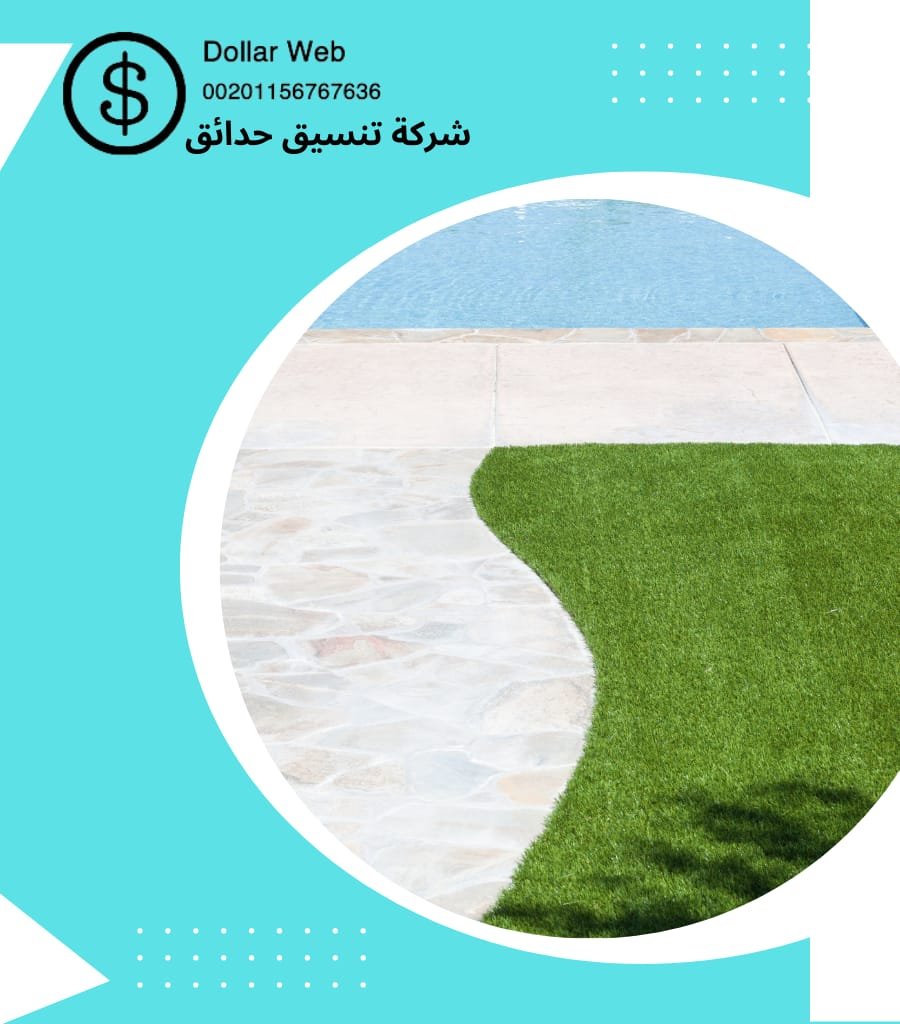 تنسيق حدائق الظهر بالكويت